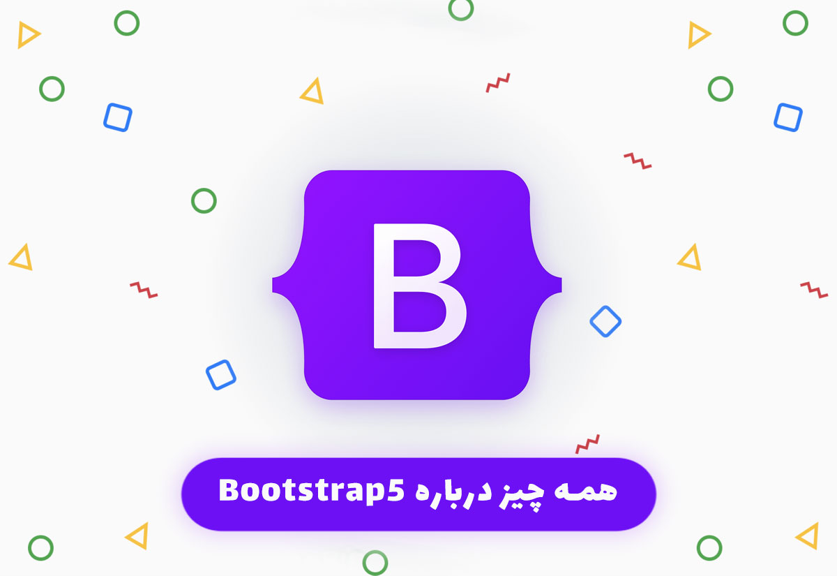 همه چیز درباره Bootstrap5