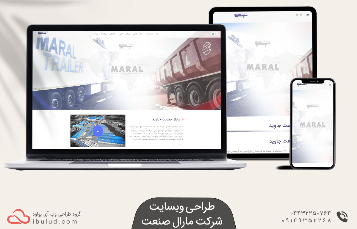 طراحی وب سایت شرکت مارال صنعت