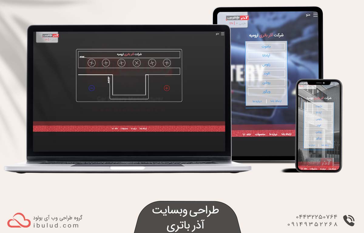 طراحی اختصاصی وب سایت شرکت آذر باتری