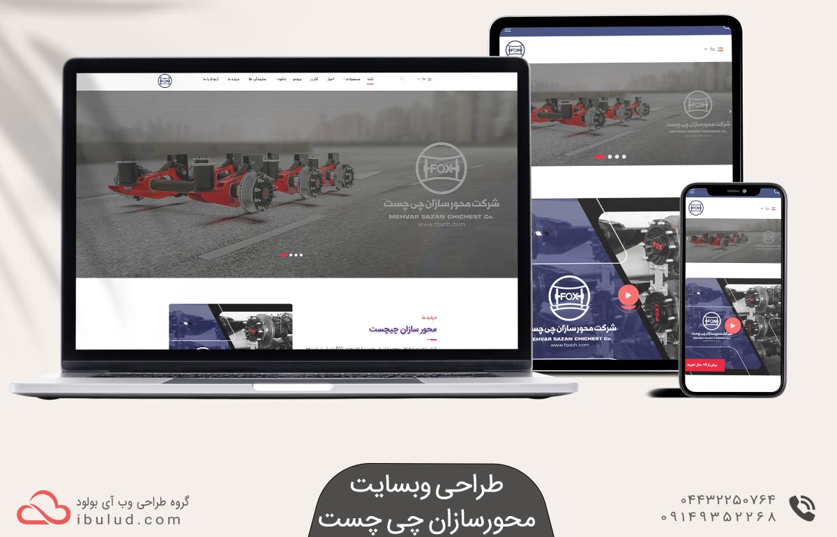 طراحی وب سایت شرکت محور سازان چیچست