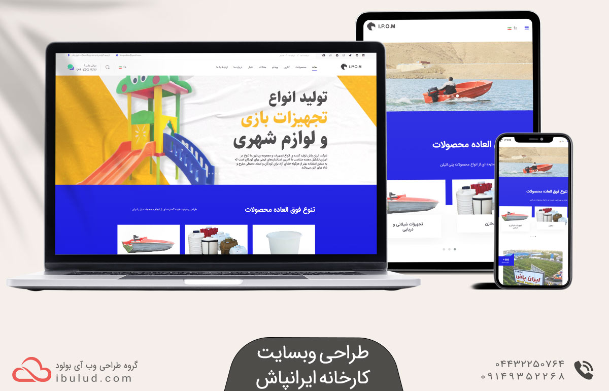 طراحی سایت کارخانه ایرانپاش