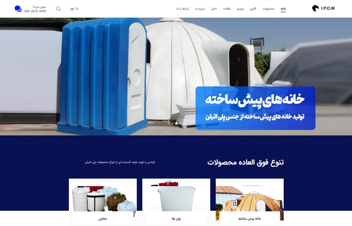 طراحی سایت شرکت ایرانپاش