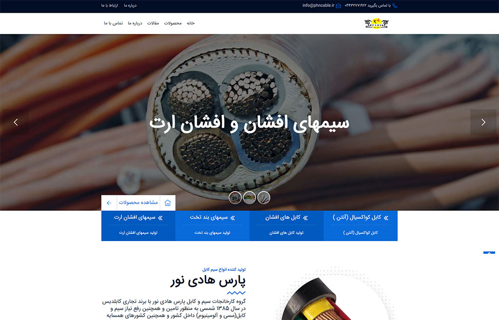 طراحی وب سایت شرکت پارس هادی نور